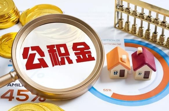 简阳失业了可以提取全部公积金吗（失业了可以提取住房公积金吗）